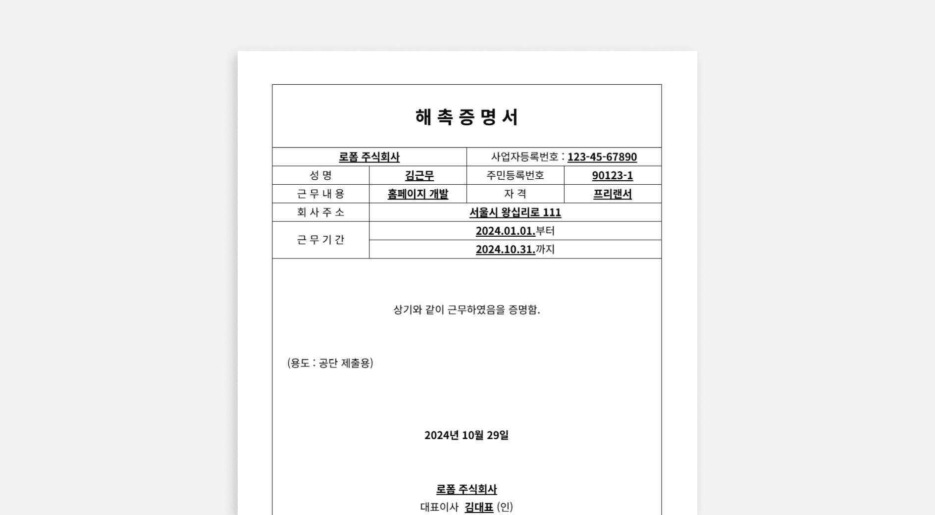 해촉증명서서식다운로드